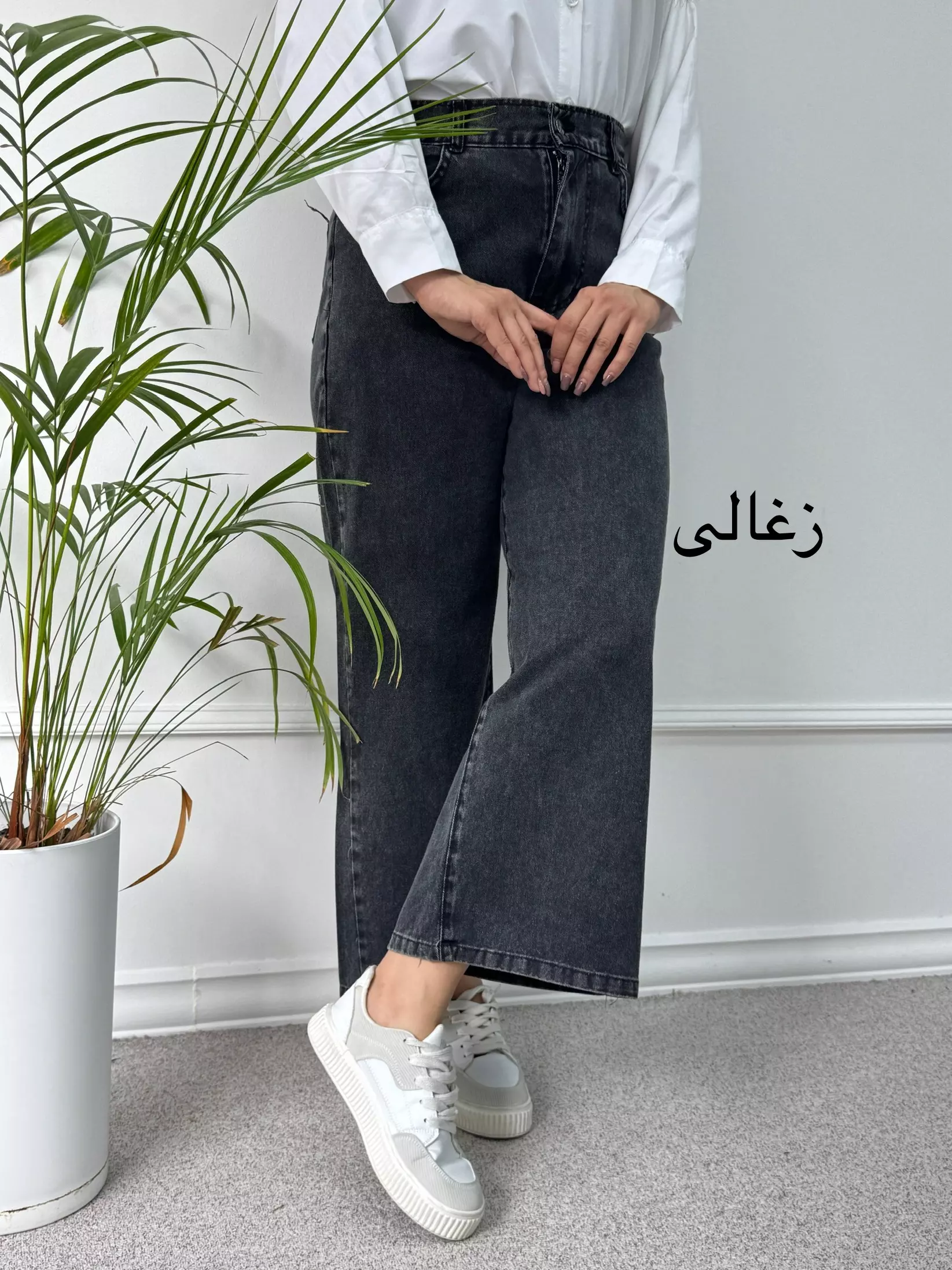 شلوار جین واید لگ نیو